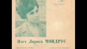 Лариса Мондрус - Подожди - 1969