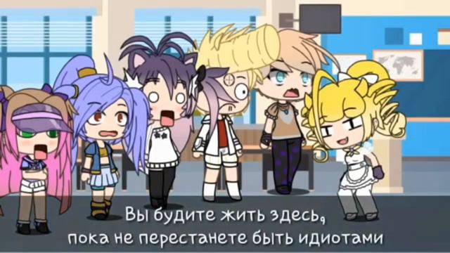 Озвучка мини-Фильма гача лайф |Класс дебилов|