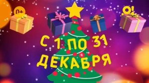 Смена логотипа канала "О!" на новогодний (16.12.2019)