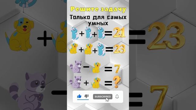 ?+?=? Раскодируй Цифровой Мир и решите Математическую Задачу #Головоломки #Загадки  #Логика #shorts