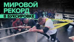 «Панцирь» за плечами: в Туле установили рекорд в буксировке ЗРПК