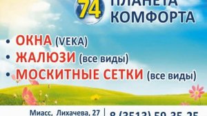 Окна Жалюзи Москитные сетки "Планета комфорта"