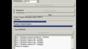 Прошивка модуля EVO - 2 с помощью программы EEP EXPLORER
