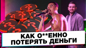 RCOIN НОВЫЙ КРИПТОРАЗВОД САБУРОВ МОРГЕНШТЕРН