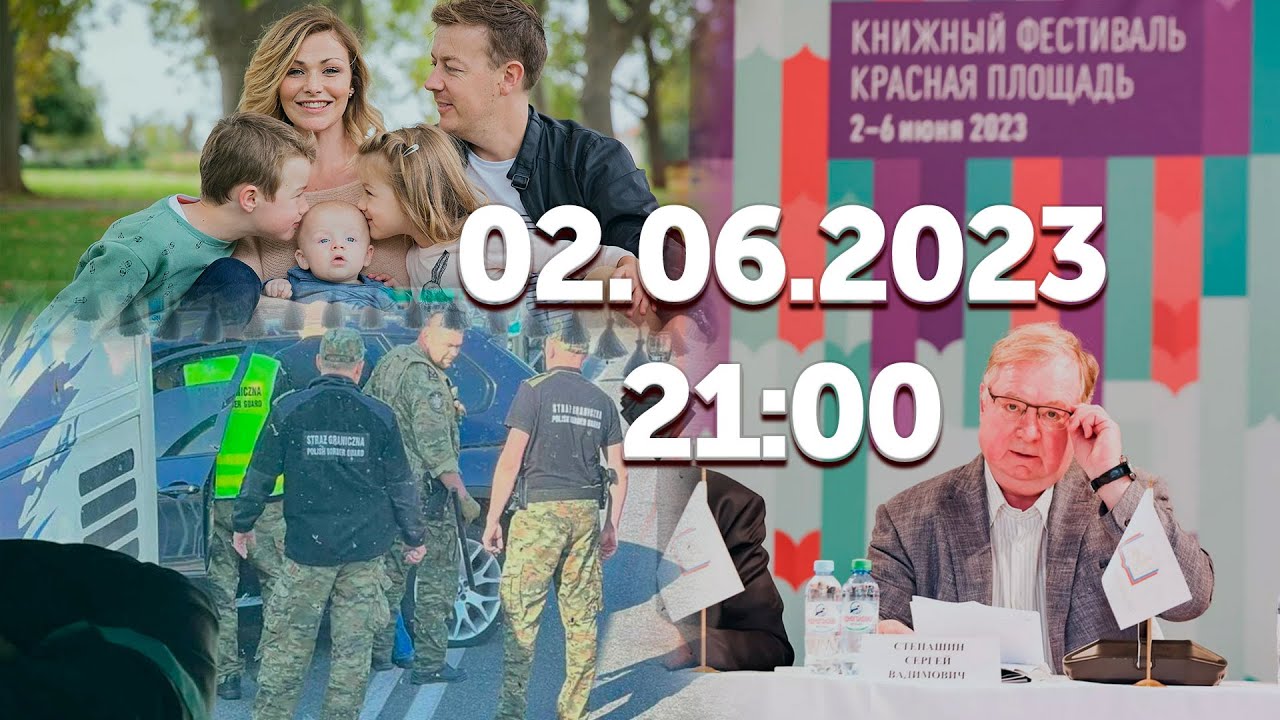 Новые Западные ценности / Семейная политика в СГ / Книжный фестиваль "Красная площадь"