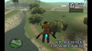 где в gta sa найти тепловизор