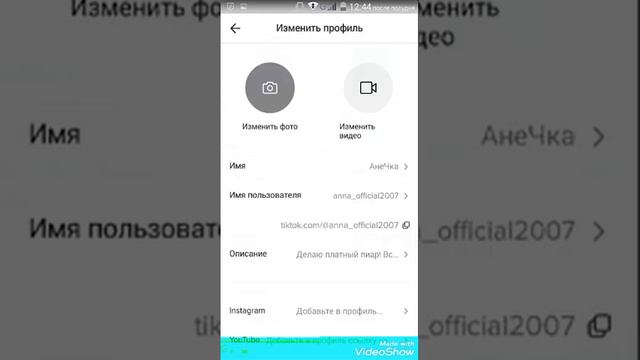 Как скопировать ссылку своего аккаунта в тик ток?