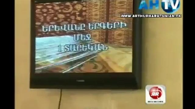 Yerevane Yergeri MeJ 2009 Rabiz Ereko MAS 2 смотреть онлайн