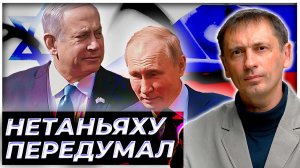 Атаку на Иран сорвал телефонный звонок Путина? Нетаньяху передумал, узнав о переговорах