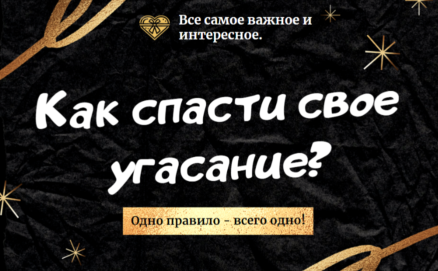 Как спасти свое угасание? Одно правило – всего одно! Каков сегодня ваш день? Важный разговор. смотреть онлайн