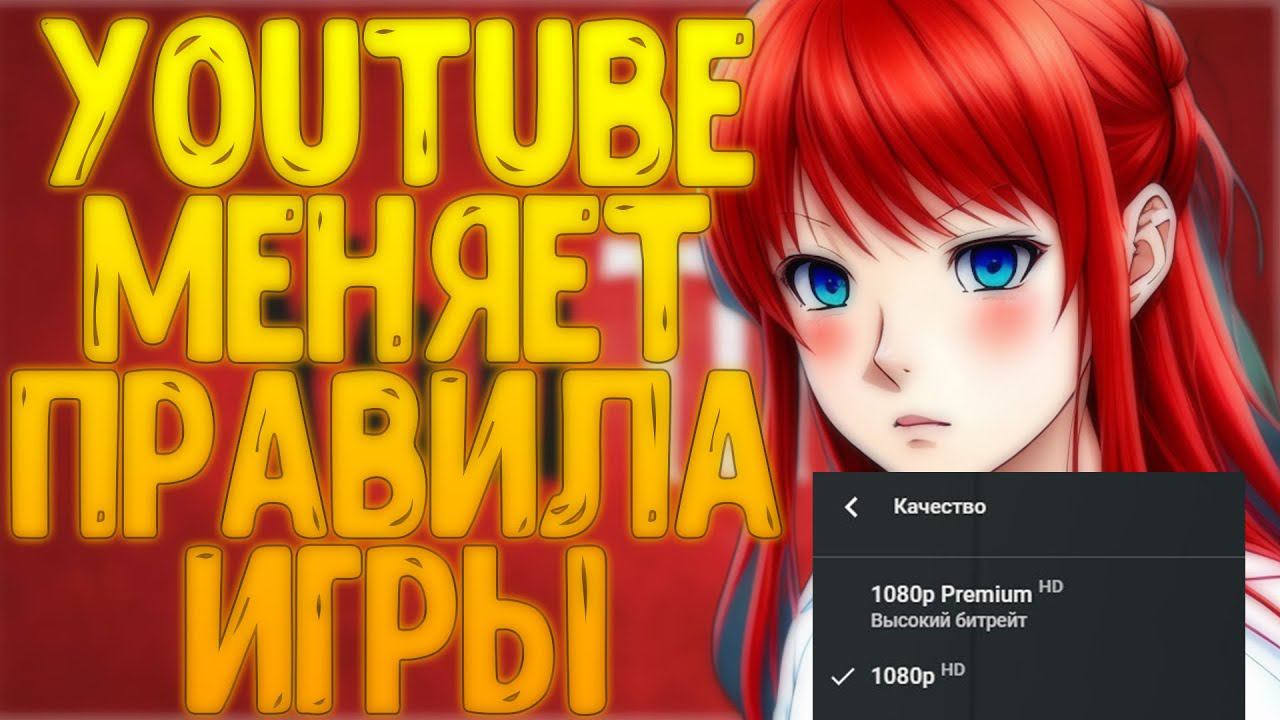 YouTube - новый формат видео: 1080p Premium HD, и ЗАПРЕТ просмотра видео с блокировщиком рекламы