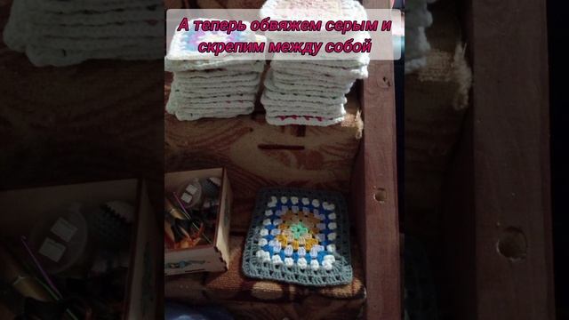 Плед из бабушкиного квадратика смотреть онлайн