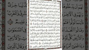 Сура Аль-Бакара 18 стр. Учусь читать Коран