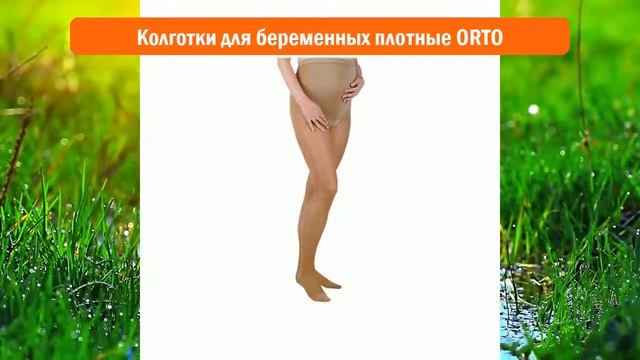 Колготки для беременных плотные ORTO обзор смотреть онлайн
