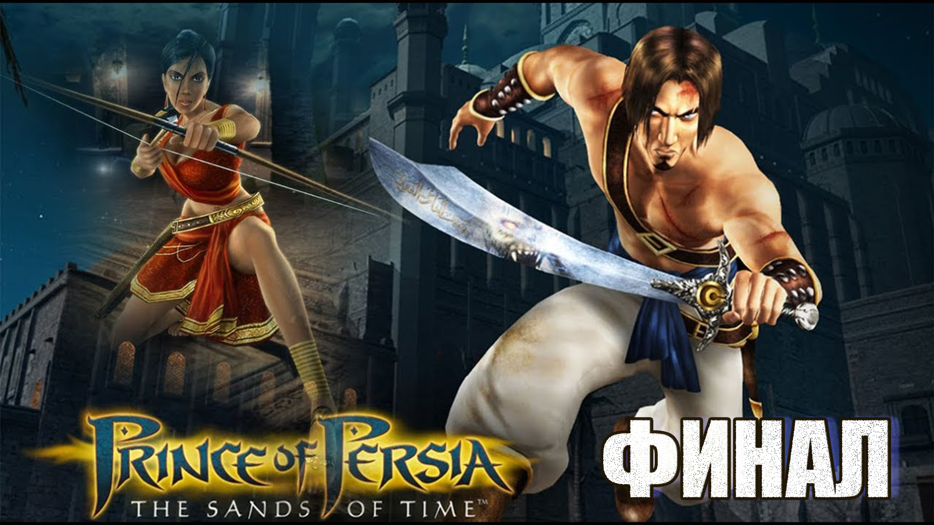 Steam prince of persia the sands of time фото 16