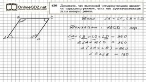 Задание № 430 — Геометрия 8 класс (Атанасян)