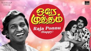 Raja Ponnu (Happy) Song | Orey Muththam | Ilaiyaraaja | Jai Ganesh | Suruli Rajan |  P Jayachandran