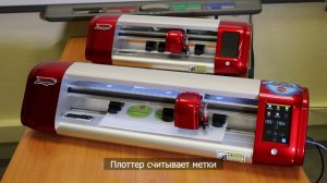 Резка по меткам на плоттере MasterCutter C16