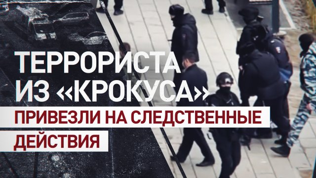 Нападение на крокус в москве видео
