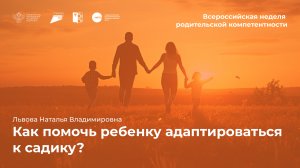 Как помочь ребенку адаптироваться к садику?