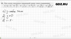 № 39- Алгебра 7 класс Макарычев