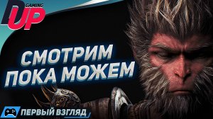 ВРЕМЕННЫЙ СТРИМ ➤ Прохождение Black Myth: Wukong [СТРИМ 1]