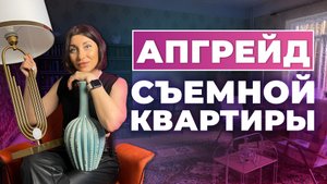 11 способов как преобразить СЪЕМНУЮ КВАРТИРУ | БЮДЖЕТНЫЕ решения в интерьере