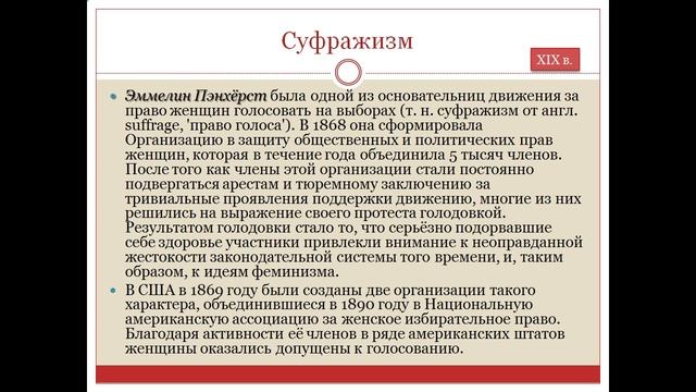 Презентация Феминизм  История феминизма