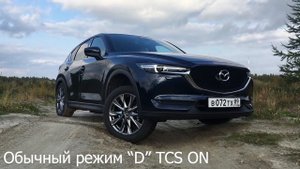 Испытания i-AWD на диагональном вывешивании Mazda CX 5