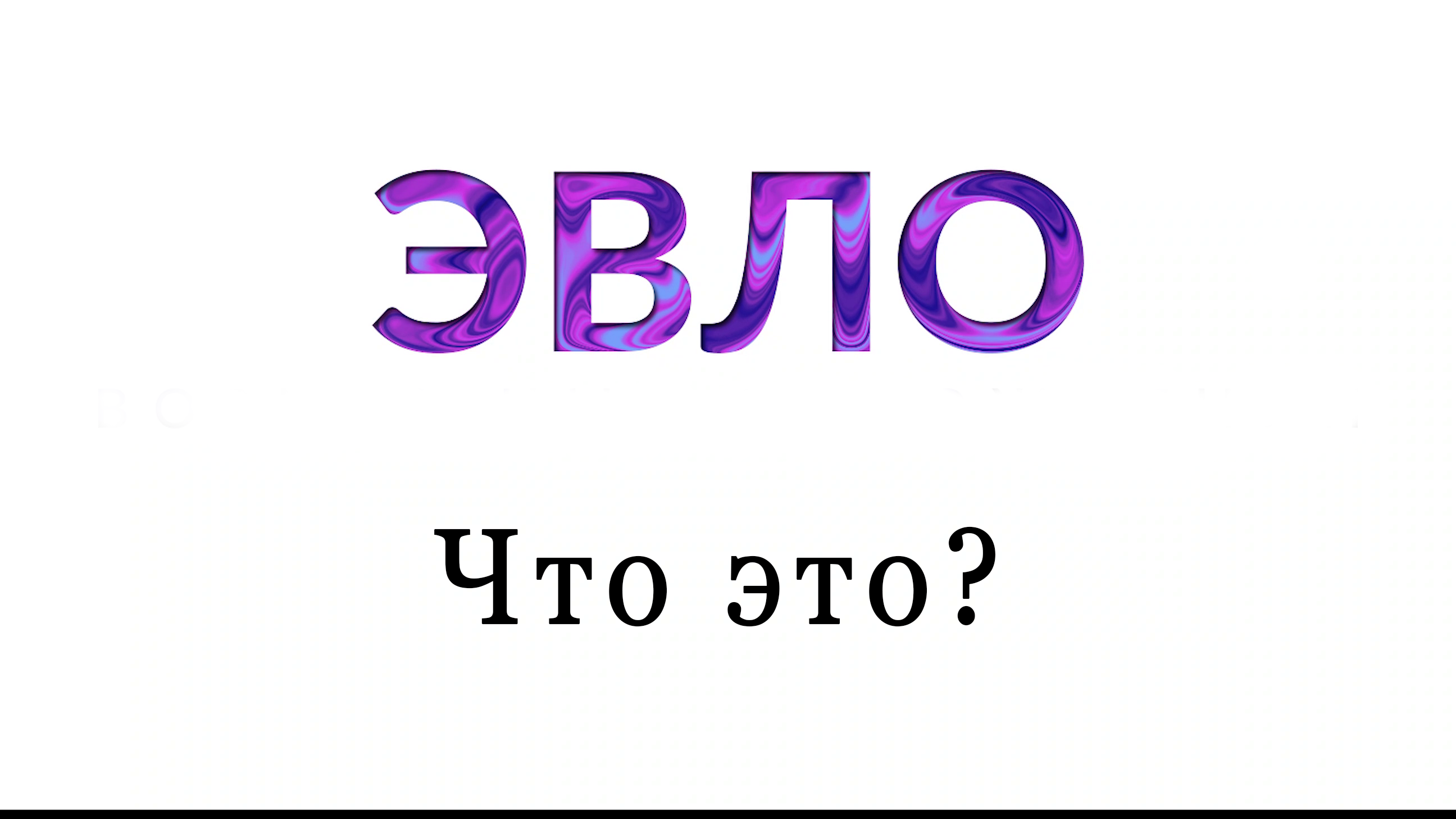 Лечение, удаление варикоза на ногах лазером, видео. Операция ЭВЛК вен нижних конечностей. Что это?