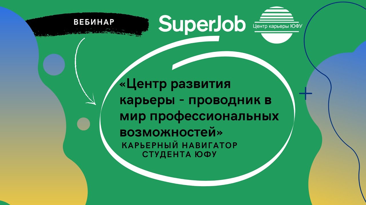 Центр развития карьеры - проводник в мир профессиональных возможностей
