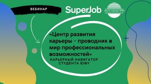 Центр развития карьеры - проводник в мир профессиональных возможностей