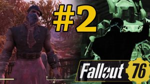 Fallout 76 Прохождение ч2 - силовая броня