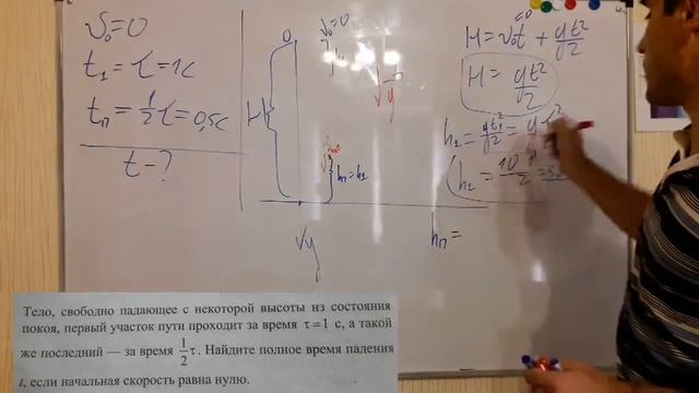 Свободно падающее тело прошло последние. Тело свободно падающее с некоторой высоты. Тело свободно падает с высоты. Тело свободно падающее с некоторой высоты без начальной скорости. Время падения из состояния покоя.