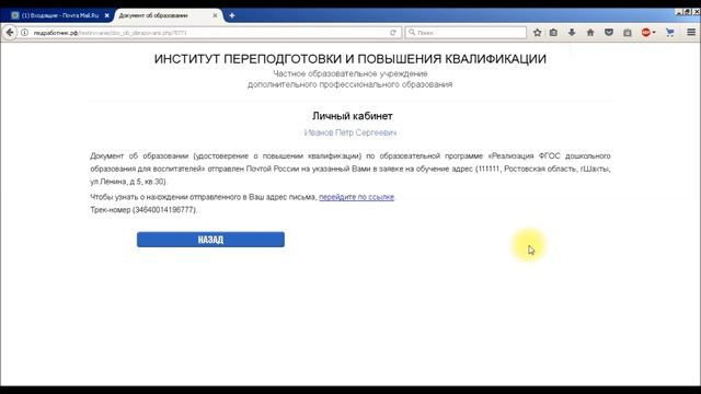 Повышение квалификации ФЛ - 7 Документ об образовании смотреть онлайн