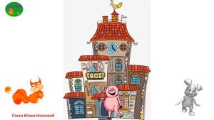 МЫ ПОСТРОИМ БОЛЬШОЙ ДОМ. Веселая песенка для самых маленьких.