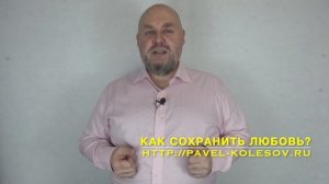 Как сохранить любовь на долгие годы? Глубокие и счастливые долгосрочные отношения. Семейное счастье