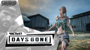 Days Gone | Жизнь После | Прохождение | Часть 7 | Без комментариев |