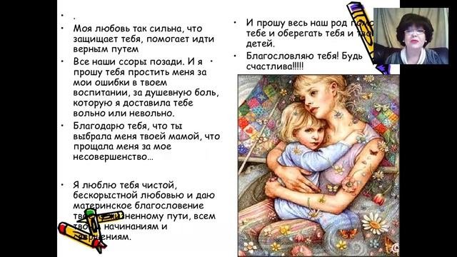 Обряд снятия материнской нечаянной порчи(проклятья).