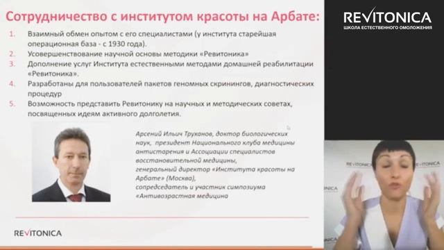 История «Ревитоники». Анастасия Дубинская рассказывает о сотрудничестве с Н. Осьмининой