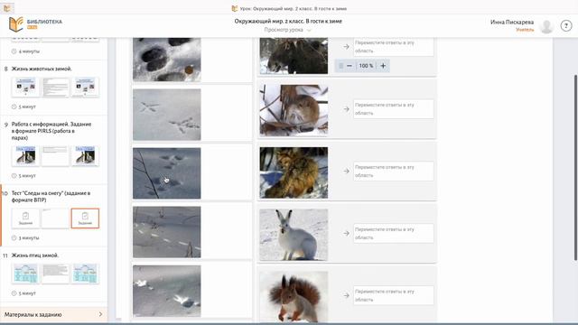 Обзор материалов МЭШ. Организация работы учащихся на уроках по окружающему миру 2 класс смотреть онлайн