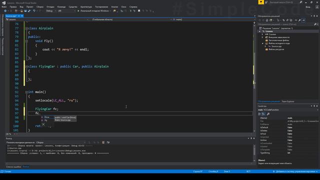 №126. C++. Множественное наследование
