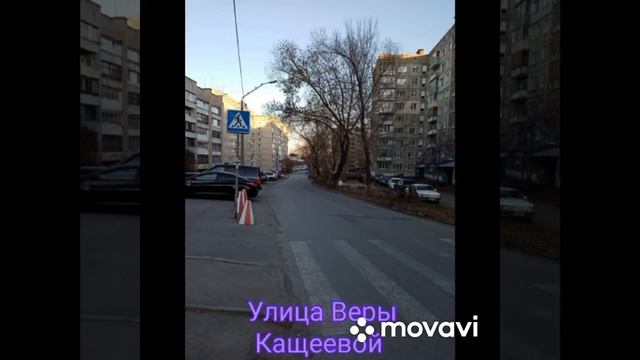 экскурсия «Улица Веры Кащеевой в Барнауле» смотреть онлайн