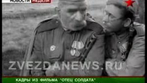 Юбилей фильма "Отец солдата". Картине исполняется сорок пять