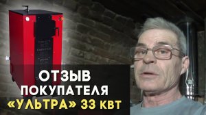 Отзыв покупателя! Заменили котёл на «Суворов Ультра» 33 кВт, как обещали