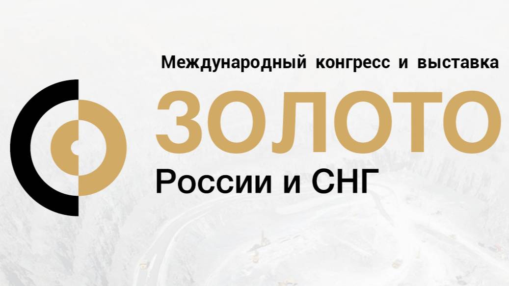 Золото России и СНГ 2023