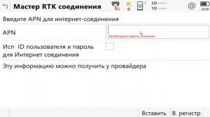Как настроить RTK-подключение к постоянно-действующим Базовым станциям в Leica Captivate