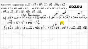 № 335 - Геометрия 10-11 класс Атанасян