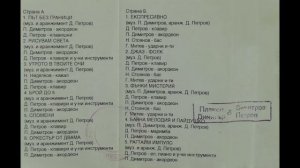 Пламен Димитров и Димитър Петров - Б1.Експресивно (Път без граници)