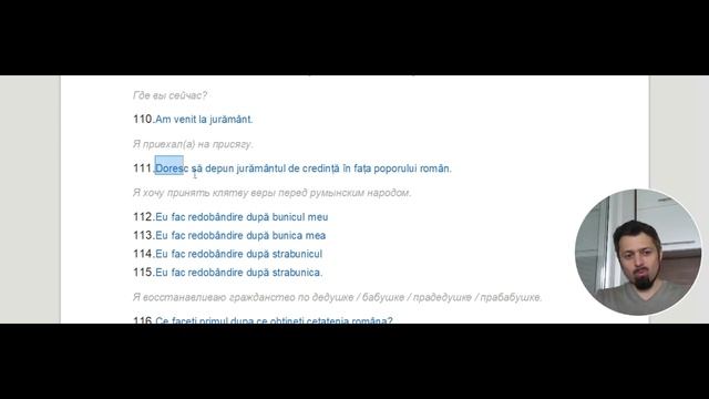 Румынский язык. Присяга. Урок 23 (когда вы приехали в Бухарест, по линии кого получаете гражданство